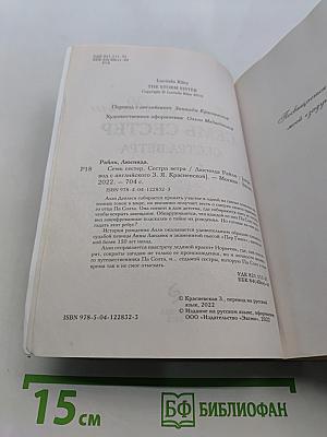 Семь сестер. Сестра ветра