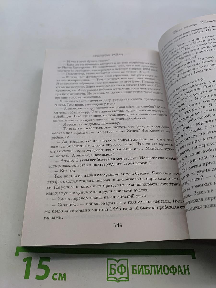 Семь сестер. Сестра ветра