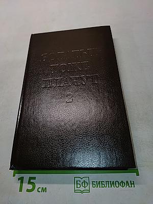 Богатые тоже плачут. Книга вторая