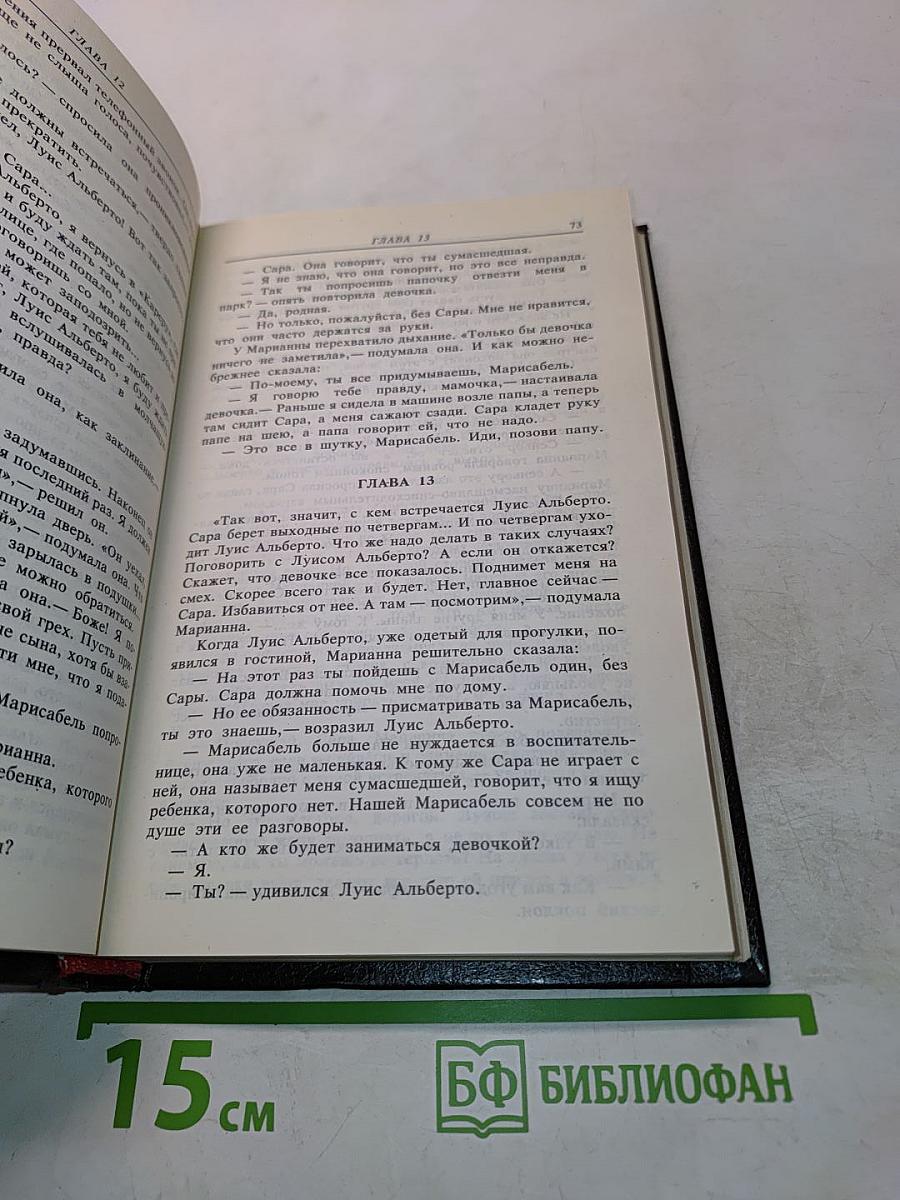 Богатые тоже плачут. Книга вторая