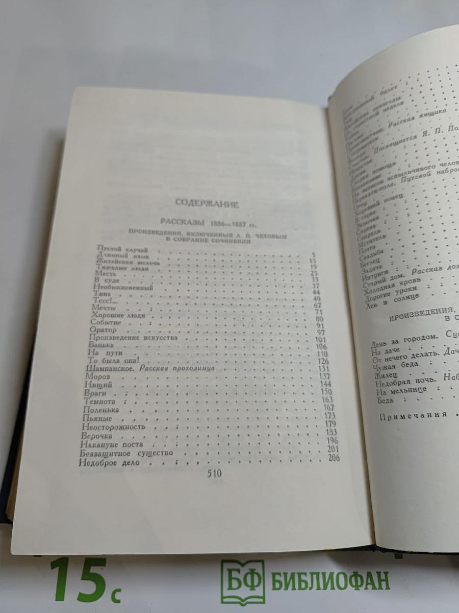 Собрание сочинений в восьми томах. Том 3