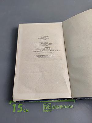 Мещанское счастье. Молотов