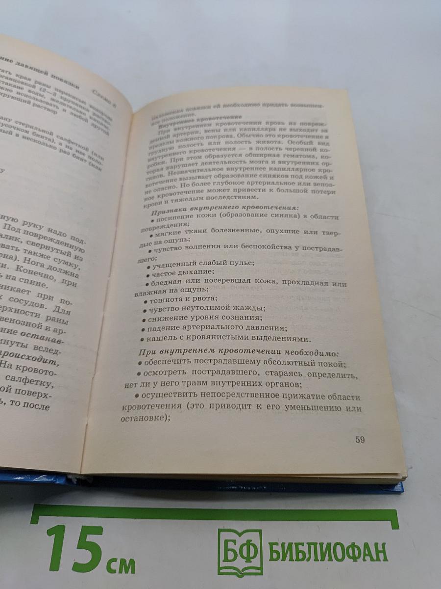 Основы безопасности жизнедеятельности. 11 класс