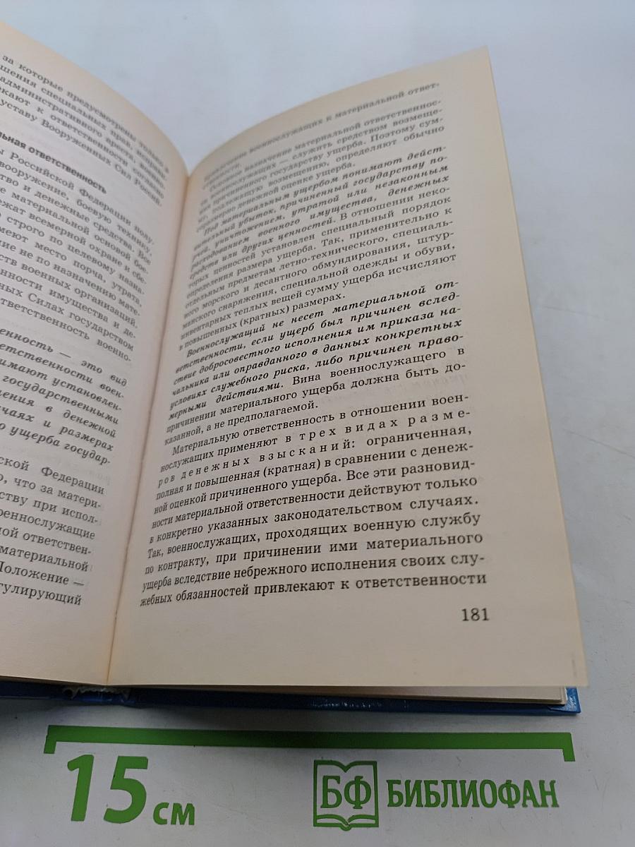 Основы безопасности жизнедеятельности. 11 класс