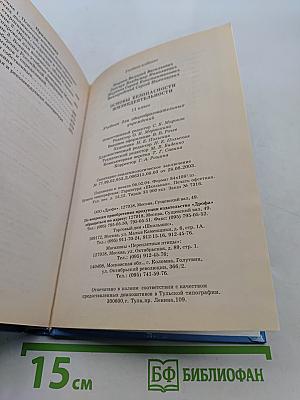 Основы безопасности жизнедеятельности. 11 класс