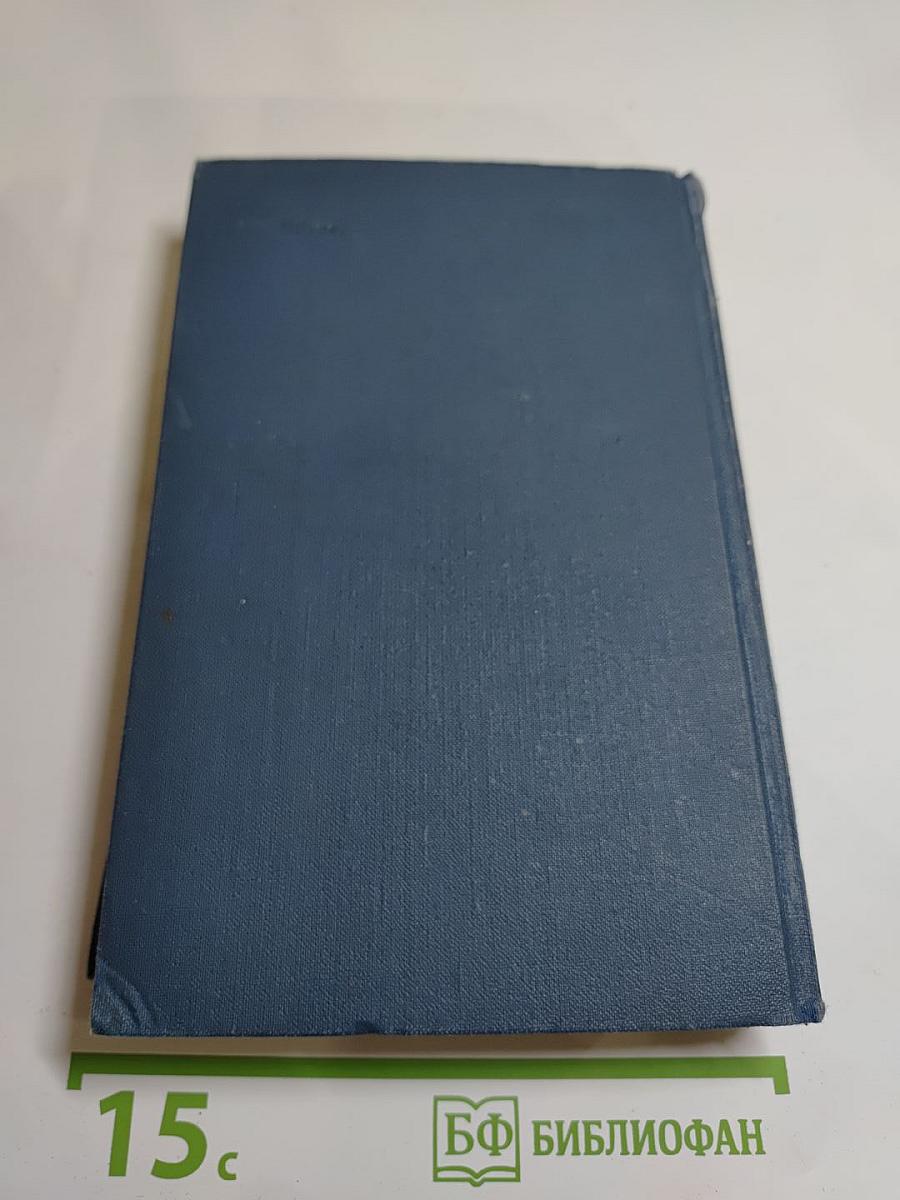 Собрание сочинений в восьми томах. Том 3