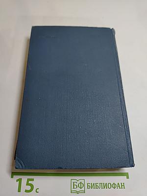 Собрание сочинений в восьми томах. Том 3