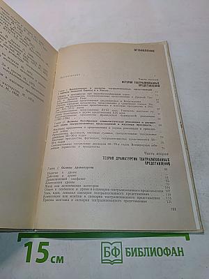 Основы драматургии театрализованных представлений. История и теория