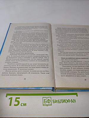Откровения ангелов-хранителей. Начало