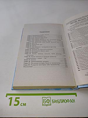 Откровения ангелов-хранителей. Начало