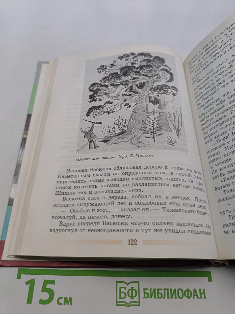 Литература. Учебник-хрестоматия. 5 класс. Часть 2