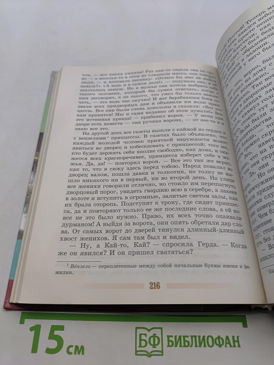 Литература. Учебник-хрестоматия. 5 класс. Часть 2