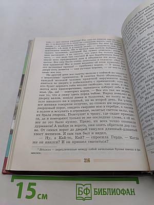 Литература. Учебник-хрестоматия. 5 класс. Часть 2