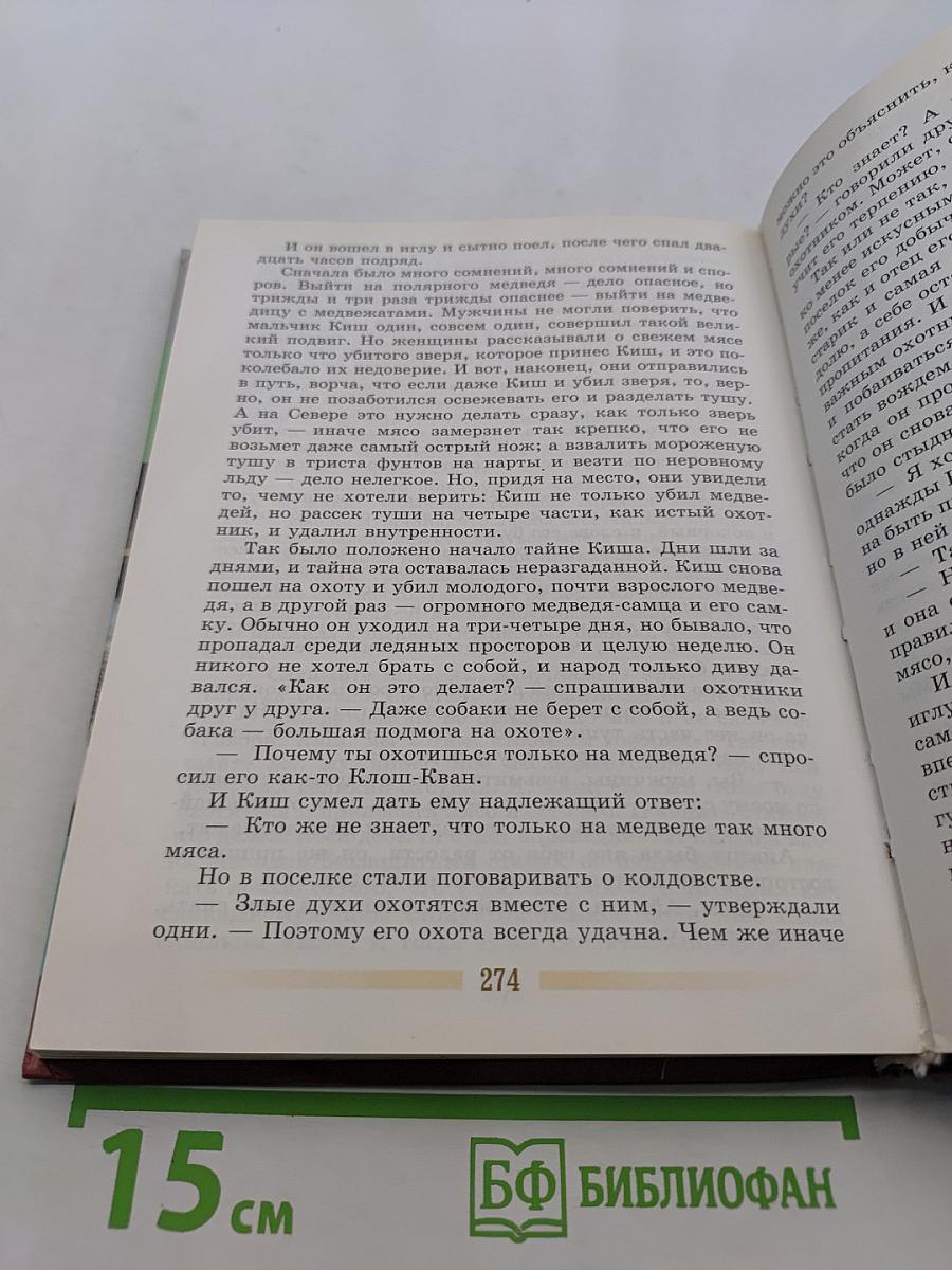 Литература. Учебник-хрестоматия. 5 класс. Часть 2