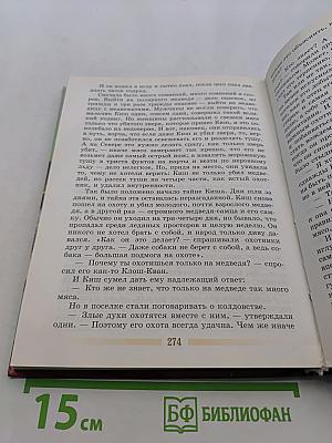 Литература. Учебник-хрестоматия. 5 класс. Часть 2