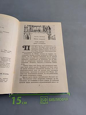 Мари Галант. Книга первая