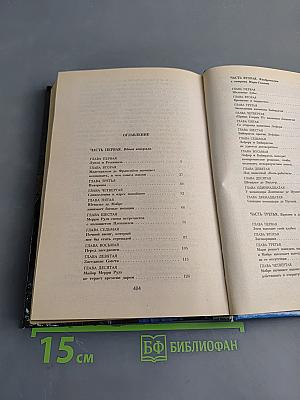 Мари Галант. Книга первая