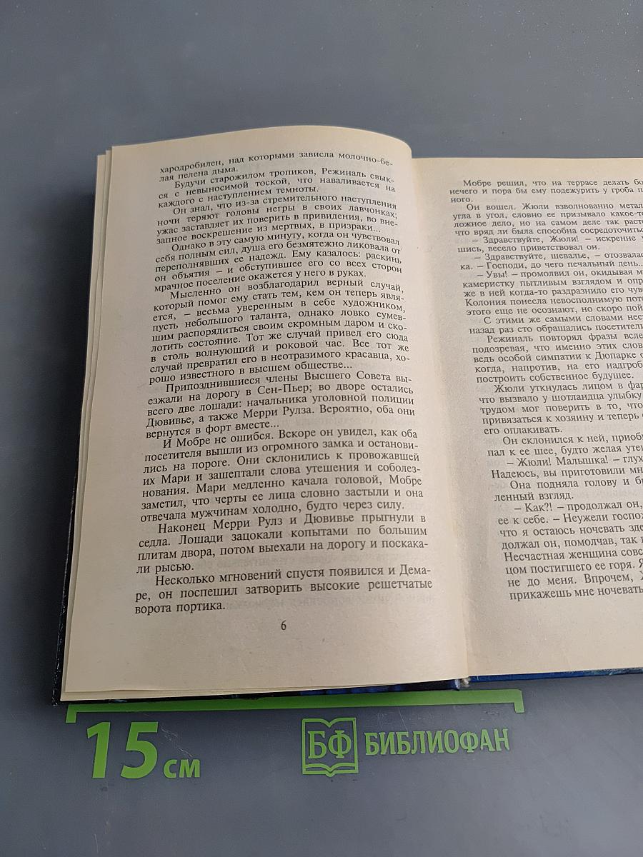 Мари Галант. Книга первая