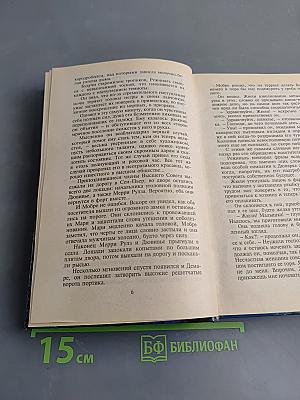 Мари Галант. Книга первая