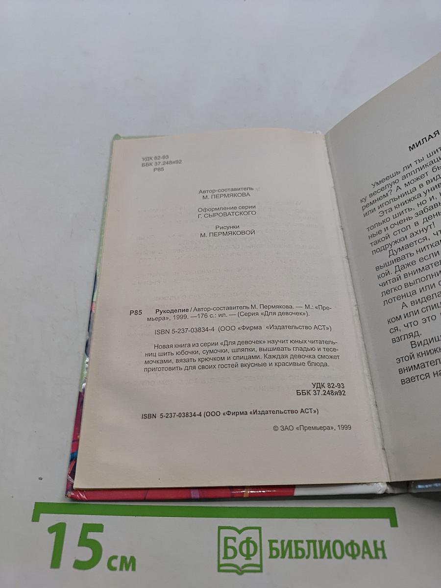 Рукоделие для девочек