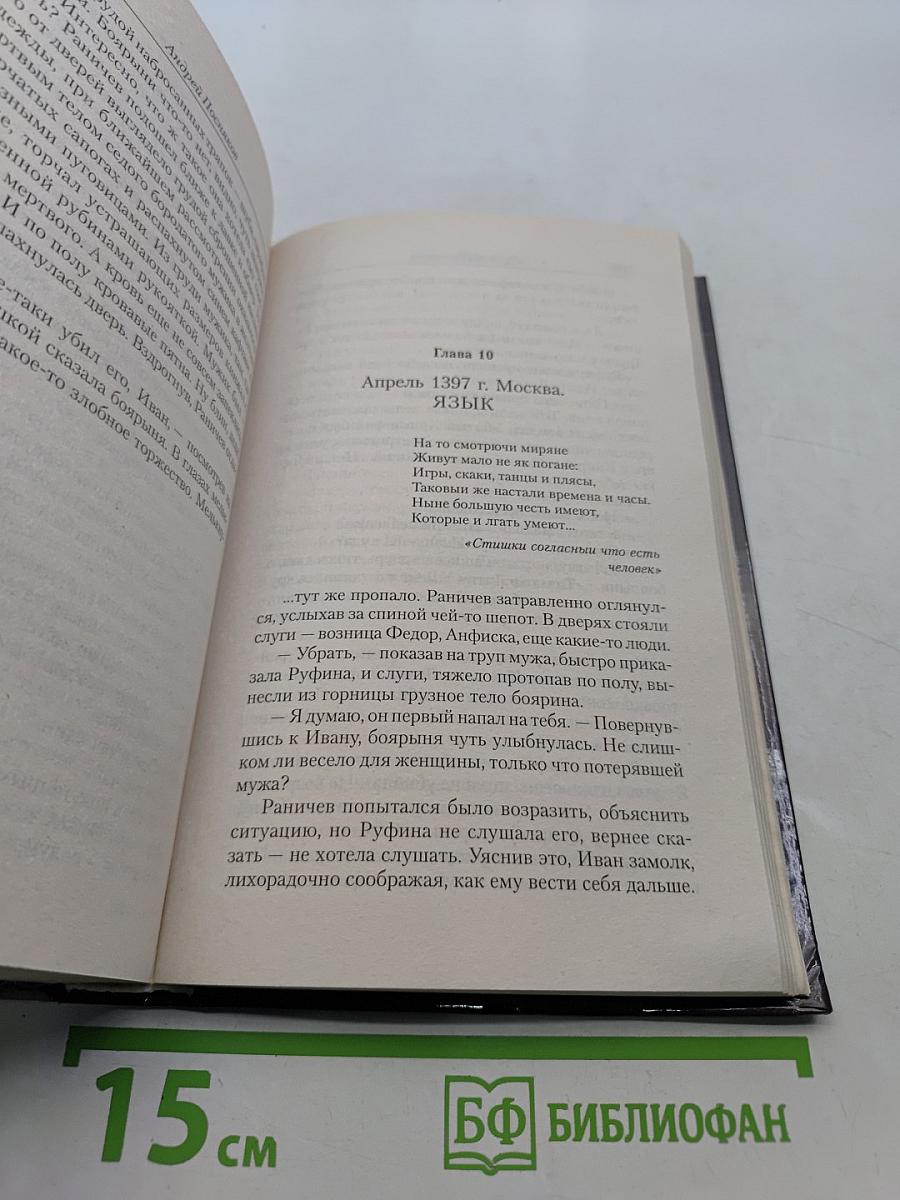 Русич. Шпион Тамерлана