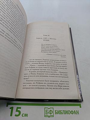 Русич. Шпион Тамерлана