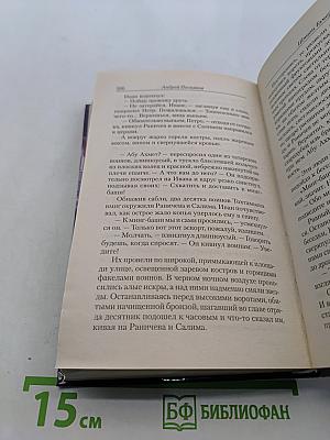 Русич. Шпион Тамерлана