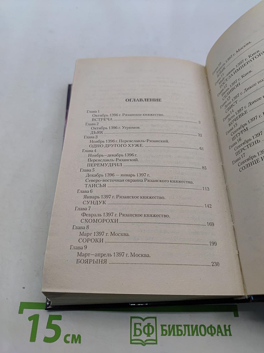 Русич. Шпион Тамерлана