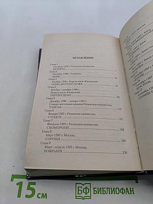 Русич. Шпион Тамерлана