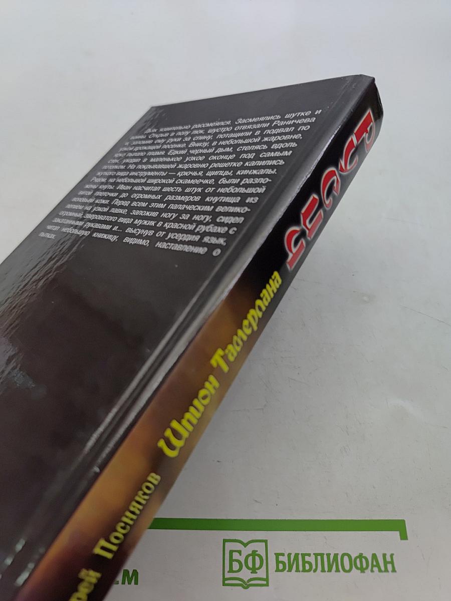Русич. Шпион Тамерлана