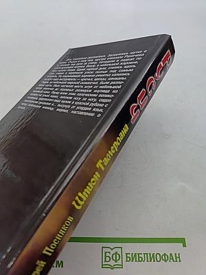 Русич. Шпион Тамерлана