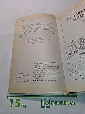 Долина безмолвных великанов
