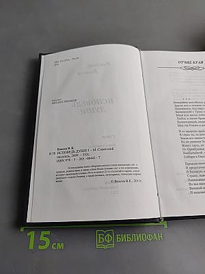 Исповедь души. Книга четвёртая