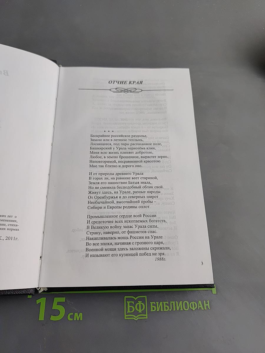 Исповедь души. Книга четвёртая