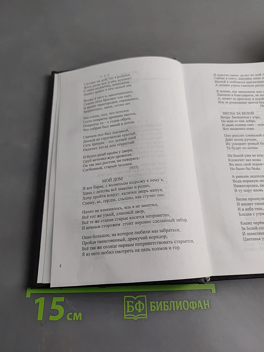 Исповедь души. Книга четвёртая