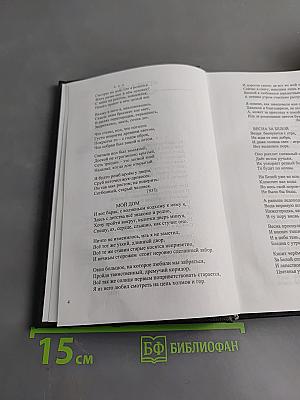 Исповедь души. Книга четвёртая