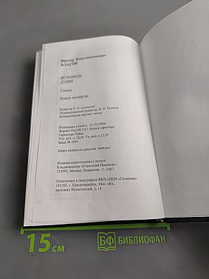 Исповедь души. Книга четвёртая