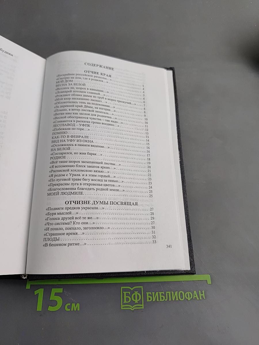 Исповедь души. Книга четвёртая