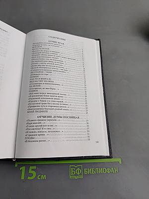 Исповедь души. Книга четвёртая