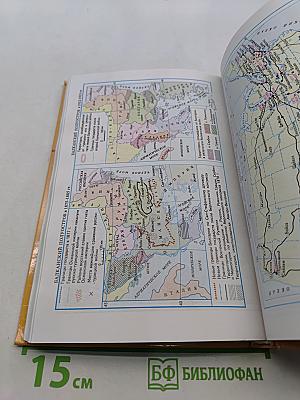 Новая история. 1800-1913. Учебник для 8 класса общеобразовательных учреждений
