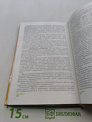 Новая история. 1800-1913. Учебник для 8 класса общеобразовательных учреждений