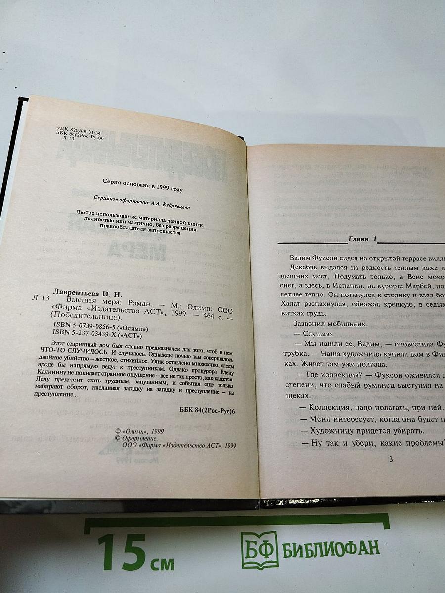 Высшая мера