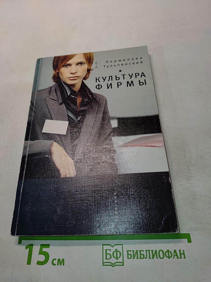 Культура фирмы