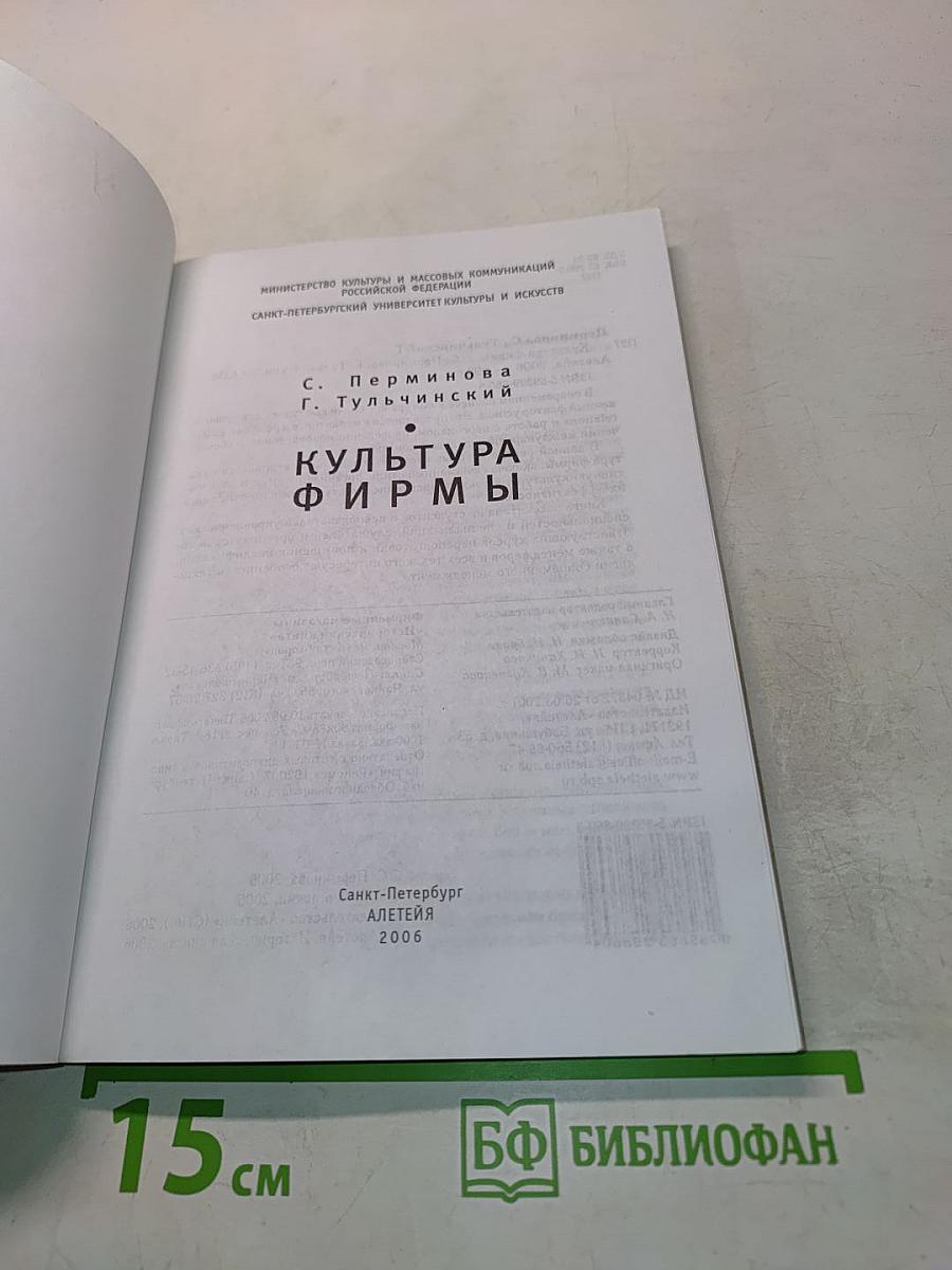 Культура фирмы