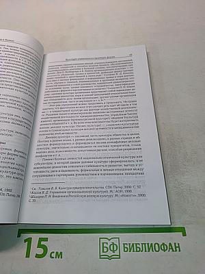 Культура фирмы