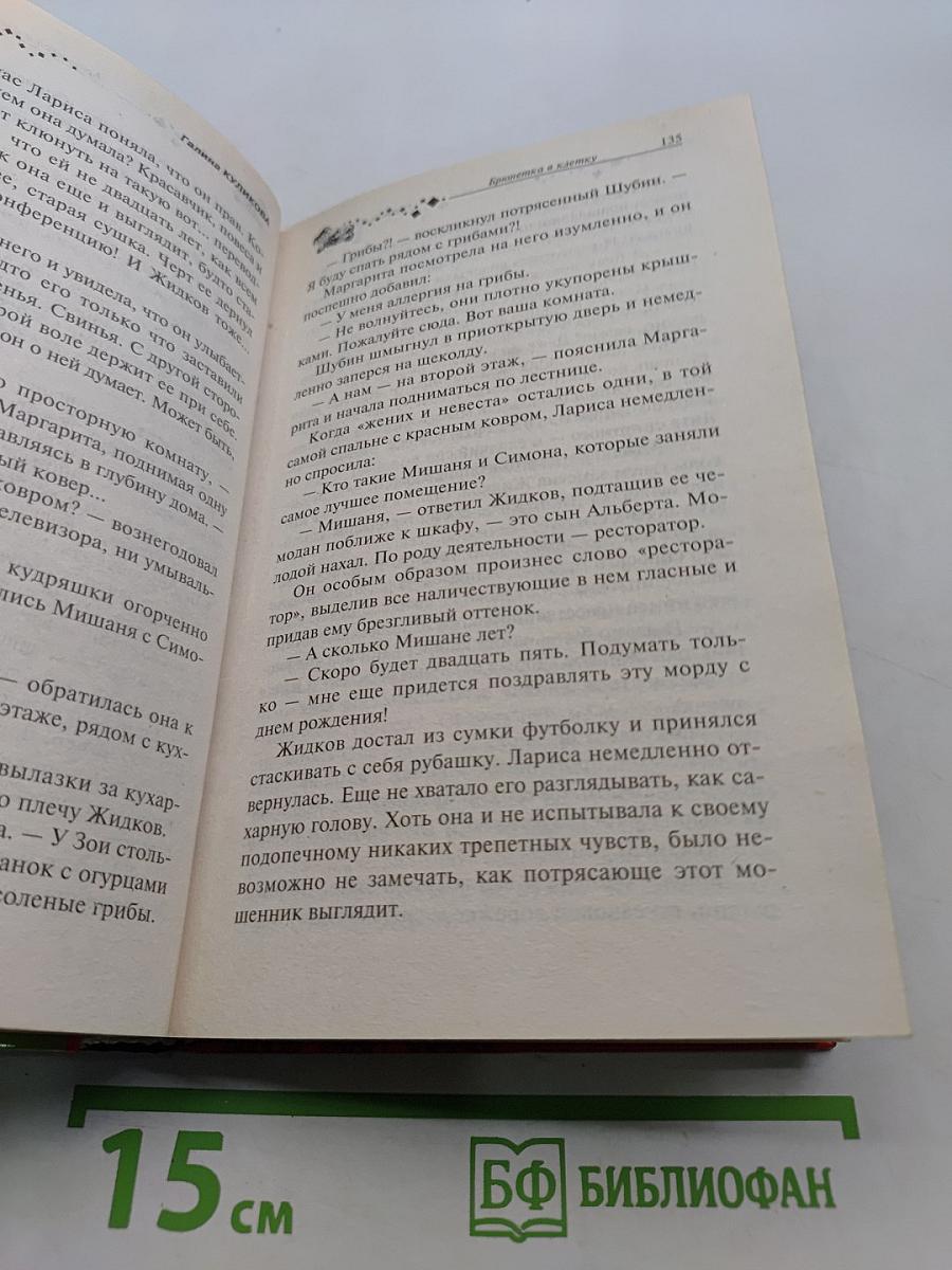 Брюнетка в клетку