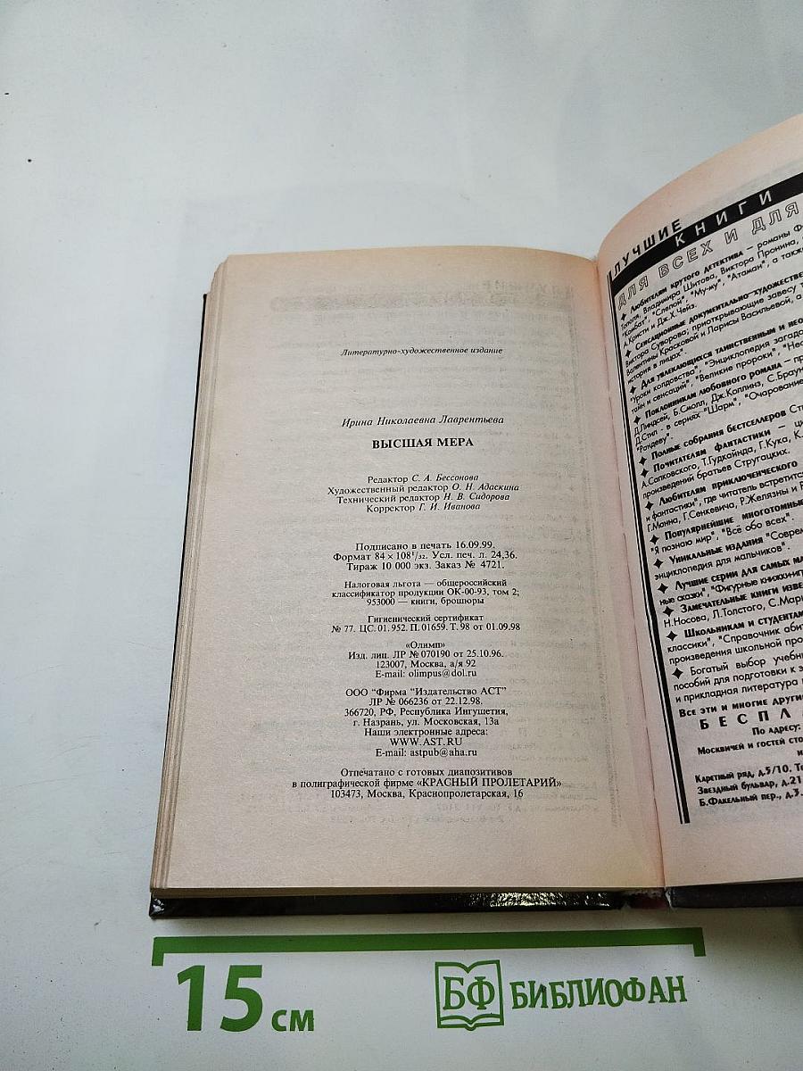 Высшая мера