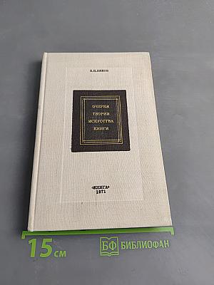 Очерки теории искусства книги