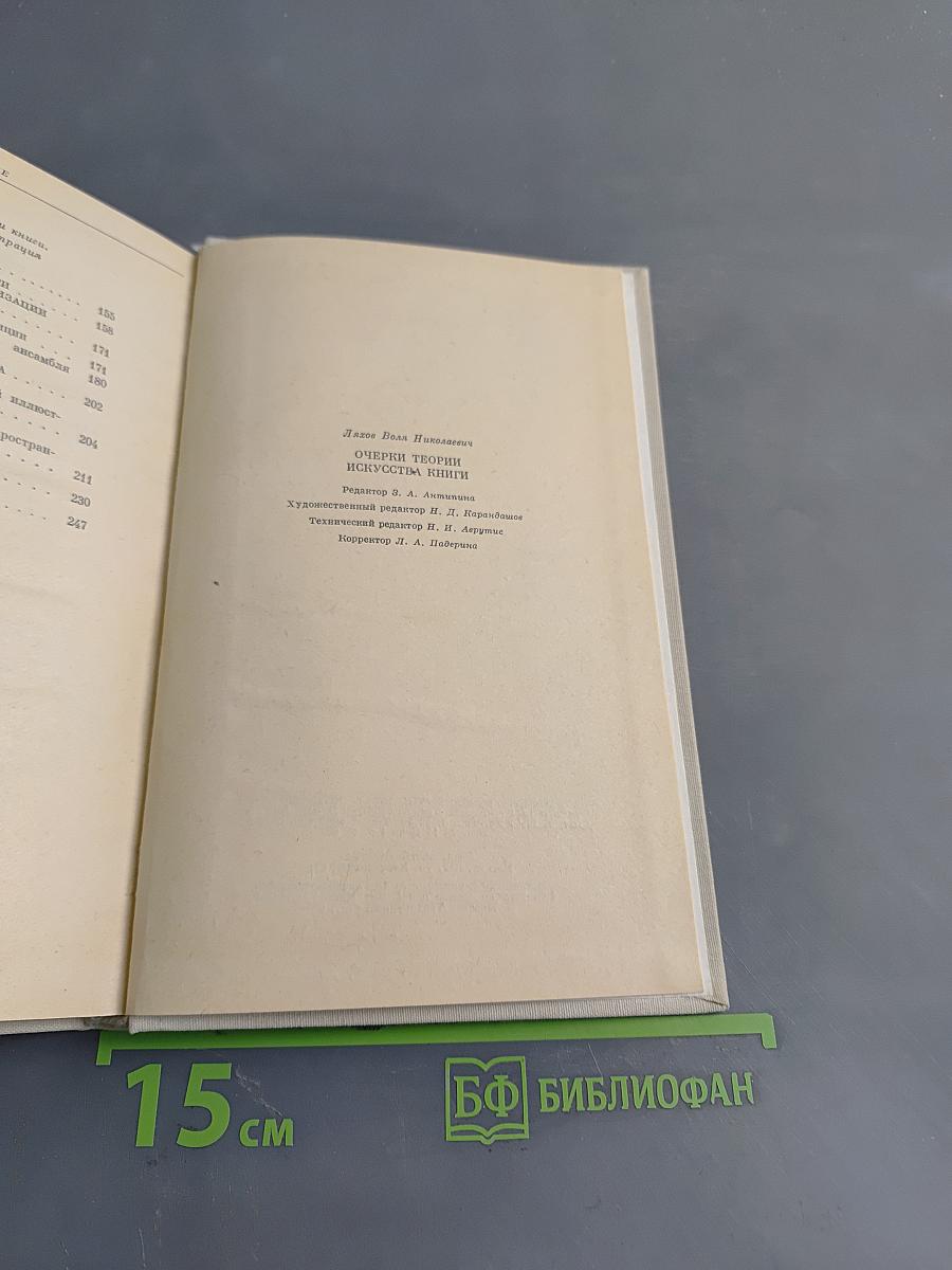 Очерки теории искусства книги