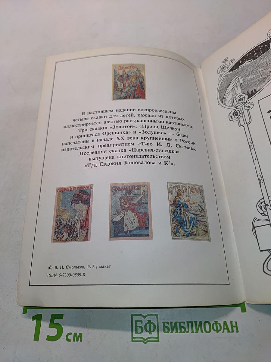 Золотой